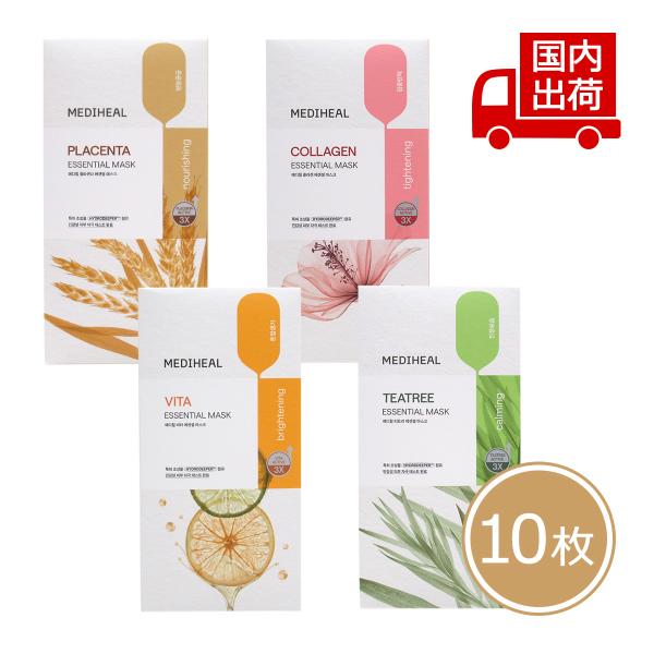 メディヒール 【箱出し】エッセンシャルマスク 10枚 ESSENTIAL MASK 24ml*10枚 MEDIHEAL 【コスメ】