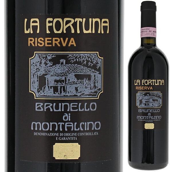 ブルネッロ ディ モンタルチーノ リゼルヴァ 1999 ラ フォルトゥーナ
