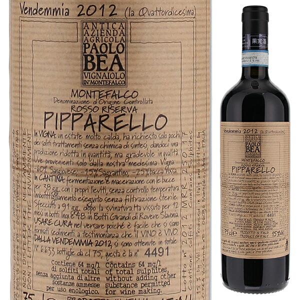 [クール便]モンテファルコ リゼルヴァ ピッパレッロ 2012 パオロ ベア 750ｍｌ  赤  よりどり6本から送料無料