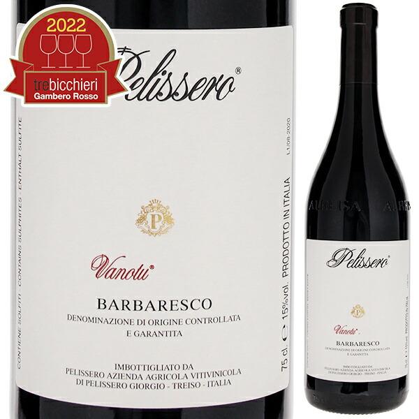 バルバレスコ ヴァノトゥ 2018 ペリッセロ 750ml 赤 よりどり6本から