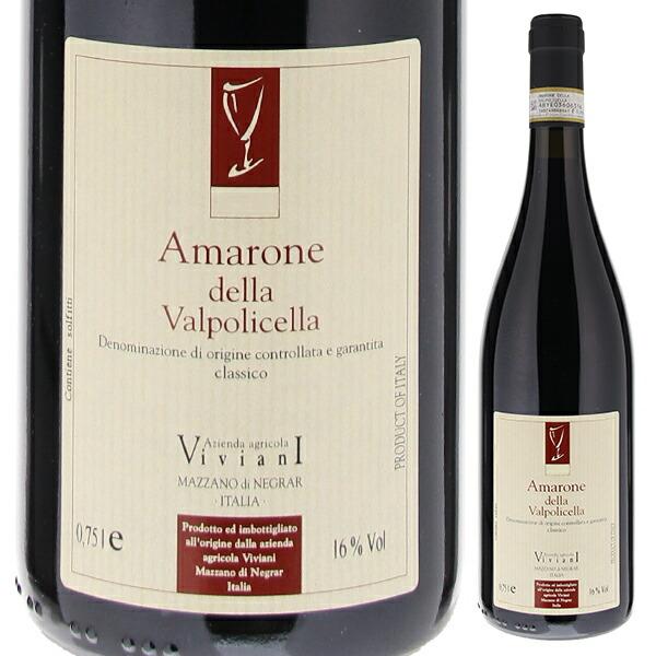 アマローネ デッラ ヴァルポリチェッラ 2019 ヴィヴィアーニ 750ml