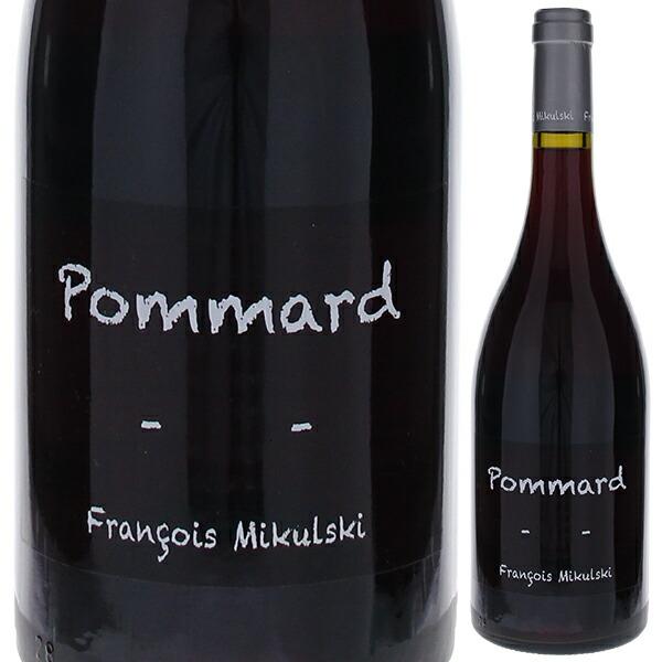 ミクルスキー　ポマール ポマール 2022 ドメーヌ フランソワ ミクルスキ 750ml 赤 送料無料
