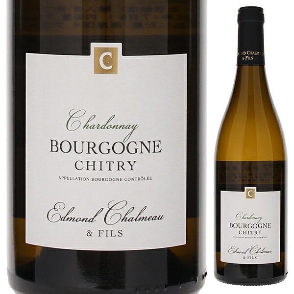 ブルゴーニュ シトリ シャルドネ 2023 ドメーヌ エドモン シャルモー