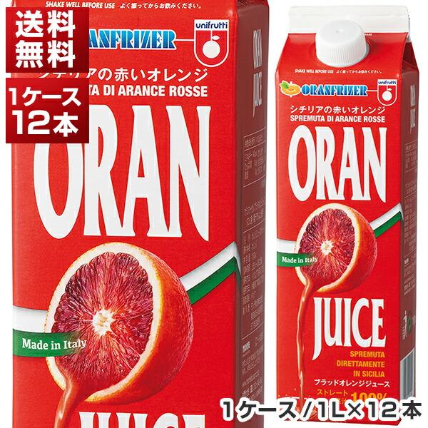 ブラッドオレンジジュース (タロッコジュース)1L×12本セットオランフリーゼル同梱不可 冷凍食品 送料無料 :5310:トスカニー Yahoo!店 - 通販 - Yahoo!ショッピング ブラッドオレンジジュース (タロッコジュース)1L×12本セットオランフリーゼル同梱不可 冷凍食品 送料無料 :5310:トスカニー Yahoo!店 - 通販 - Yahoo!ショッピング