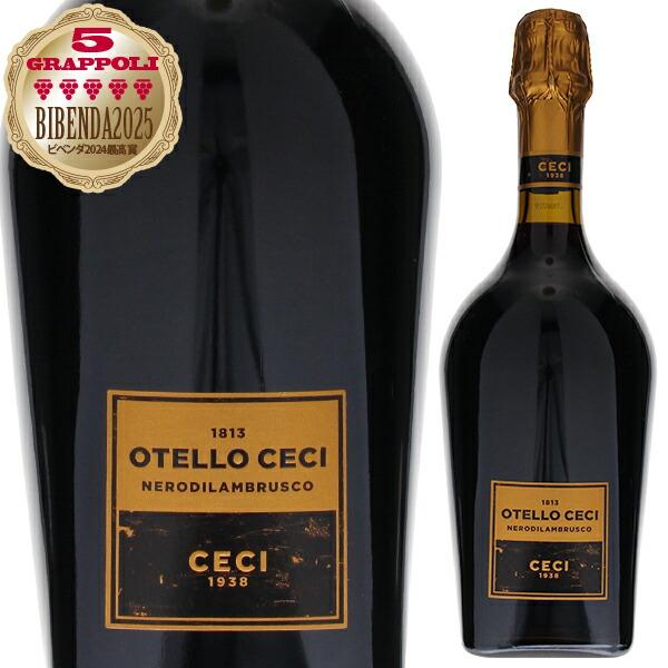 オテッロ ネロ ディ ランブルスコ 1813 NV カンティーナ チェーチ