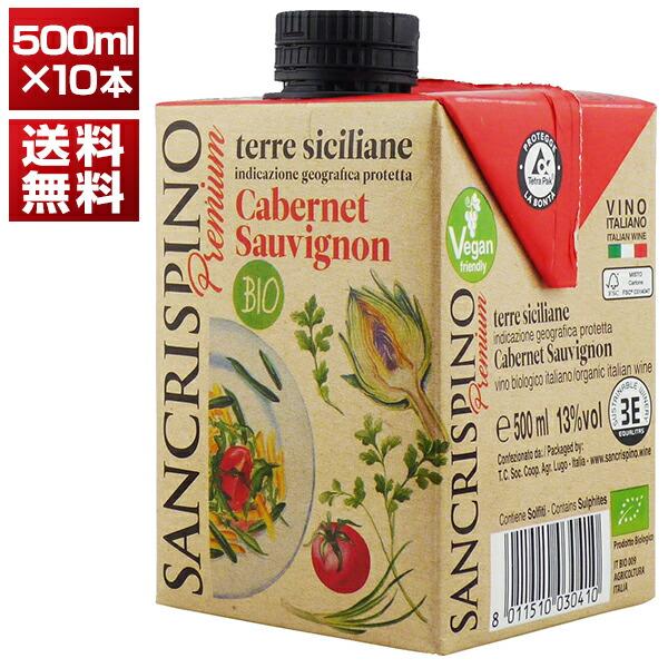 サンクリスピーノ プレミアム オーガニック ロッソ (紙パック） 1