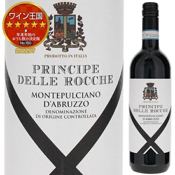 プリンチペ デッレ ロッケ モンテプルチアーノ ダブルッツォ 2025 カンティーナ ガラッソ 750ｍｌ  赤  よりどり6本から送料無料