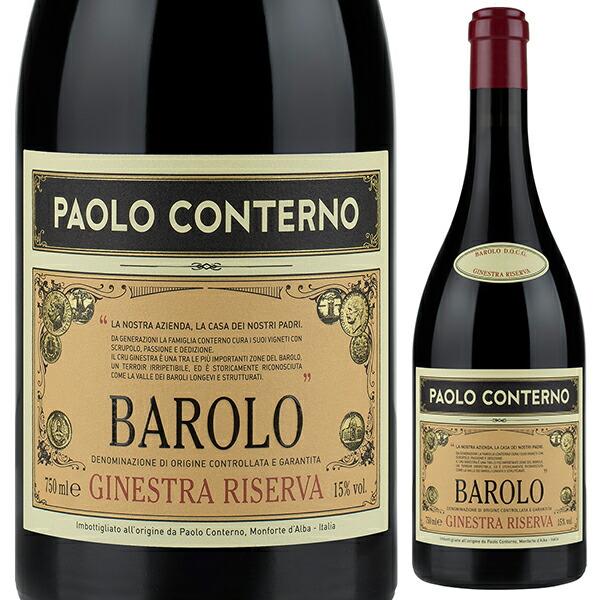 バローロ ジネストラ リゼルヴァ 2013 パオロ コンテルノ 750ml 赤