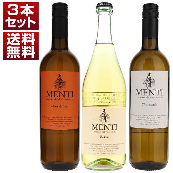 メンティ ロンカイエ  モンテ デル クーカ リーヴァ アルジーリア　3本セット  (750ml×3) 送料無料