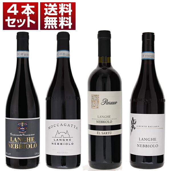 イタリアの偉大な品種「ネッビオーロ」飲み比べ！バローロ