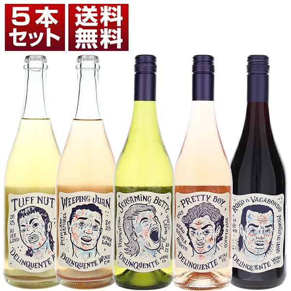 変顔ラベルでおなじみ自然派「デリンクエンテ」の人気泡白ロゼ赤5本セット  (750ml×5) 送料無料