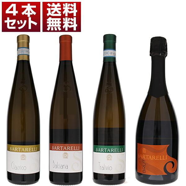 [クール便]ヴェルディッキオのスペシャリスト サルタレッリ！畑の個性や熟度の違いで表現する4つのヴェルディッキオ飲み比べセット  (750ml×4) 送料無料