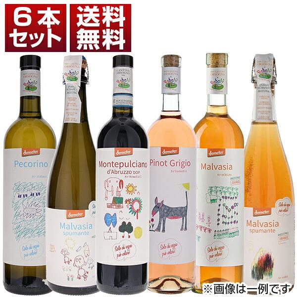 大人気マルヴァジア オレンジ入り！自然派オルソーニャが子供たちの夢を描いた「ババル」6本セット  (750ml×6) 送料無料