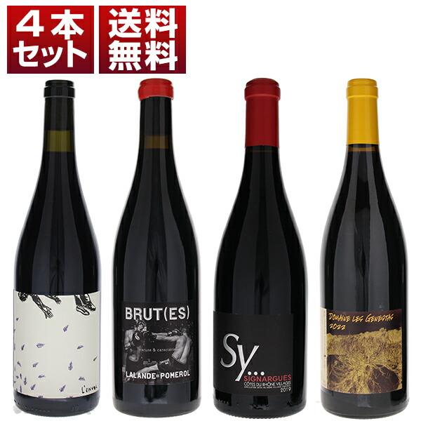 モトックス 自然派 ナチュール 赤 フランス 4本セット (750ml×4) 送料