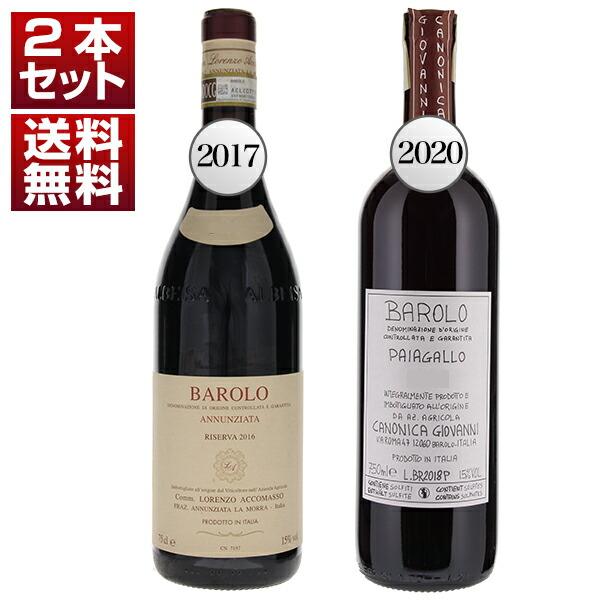 バローロ Annunziata Riserva 2013 アッコマッソ 【公式通販】