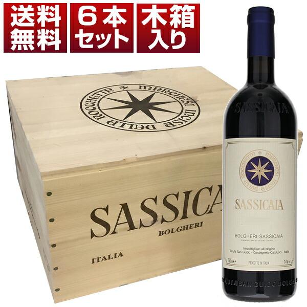 木箱入り [6本セット] サッシカイア 2022 (750ml×6) 同梱不可 送料無料