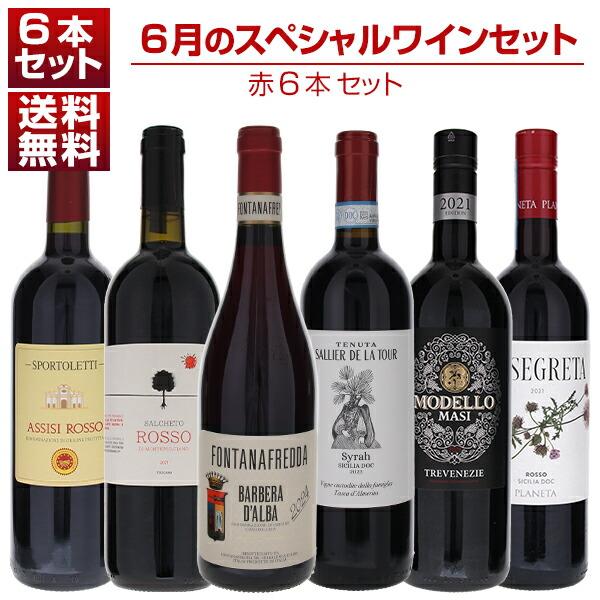 イタリア トスカーナ赤6本セット 楽天市場】店長セレクト イタリア