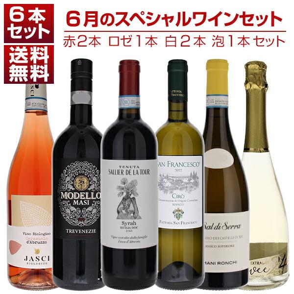 s*6様 日本ワイン　2本セット 1本あたり2200円！6月のスペシャルワインセット赤2本ロゼ1本白2本泡1本