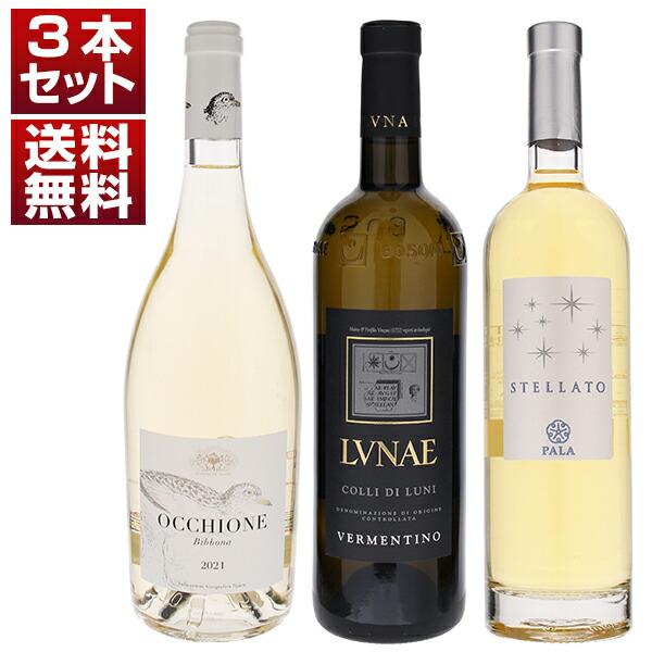 [クール便]上級ヴェルメンティーノを3産地で飲み比べ リグーリア、トスカーナ、サルデーニャ ワンランク上の味わいを堪能する白3本セット  (750ml×3) 送料無料