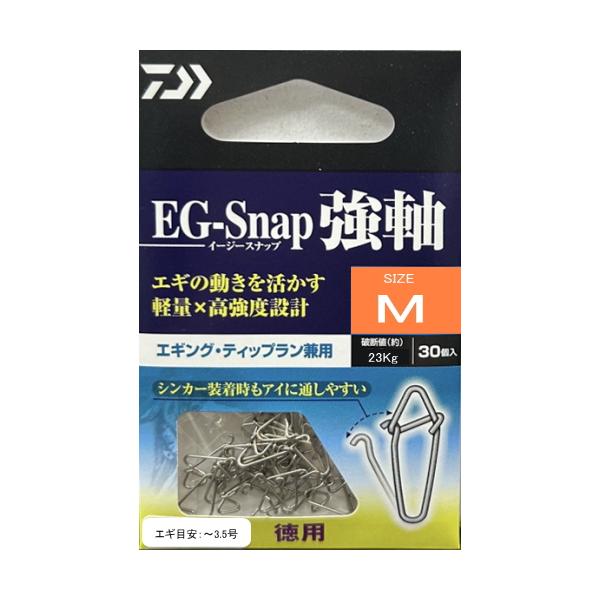 ダイワ EGスナップ 強軸 徳用 M イージースナップ