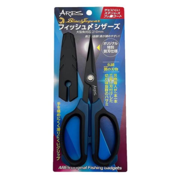 宇崎日新 アレス ブラックジャッカー フィッシュ〆シザーズ 210mm
