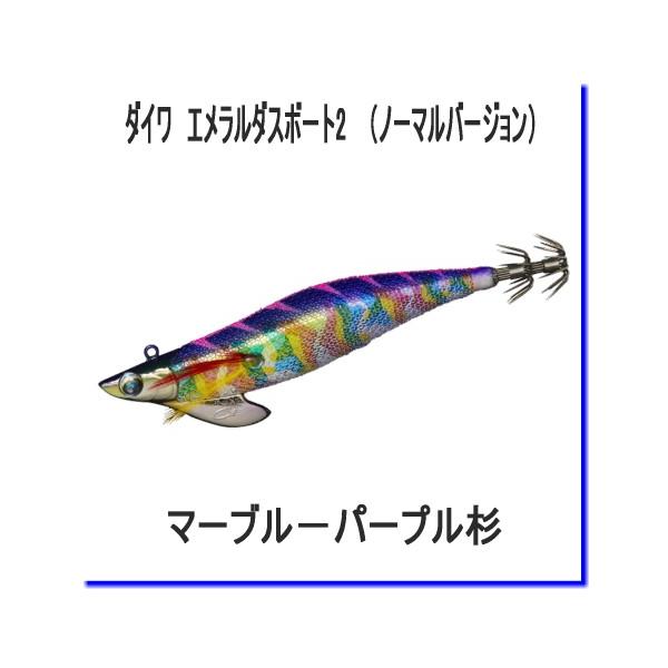 DAIWA（釣り） ダイワ エメラルダスボート2 （ノーマル