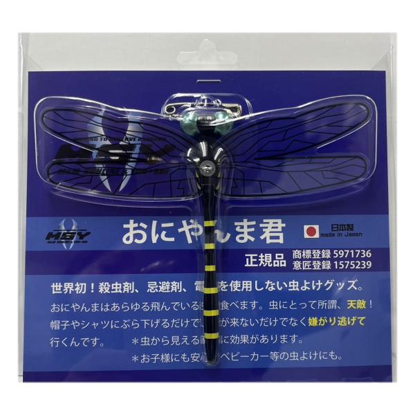 おにやんま君 3個 サンライン 正規品 サンライン サンライン/SUNLINE おにやんま君 虫除けツール