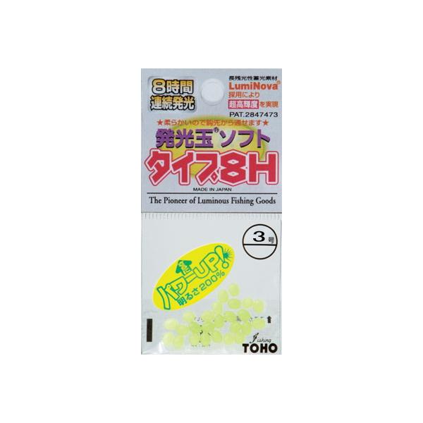発光玉ソフト タイプ8H  サイズ（号数）：3 カラー：グリーン 入数：25 8時間連続発光！太陽光ライトの明かりから紫外線を吸収しフル蓄光して連続8時間発光のソフトタイプビーズです。初期の1時間は従来の発光玉を大幅にしのぐ光で誘魚効果を高...