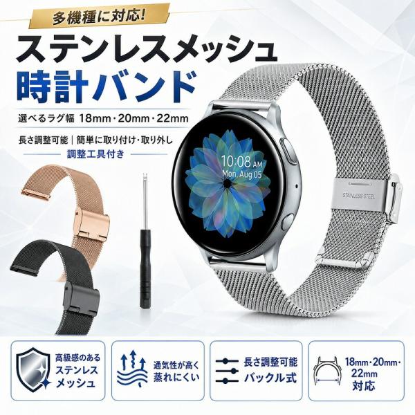 時計バンド ステンレス メッシュ スマートウォッチ ベルト 18mm 20mm 22mm 交換用 工具付き ミラネーゼ 腕時計 替えベルト 金属 メンズ レディース Garmin Huawe
