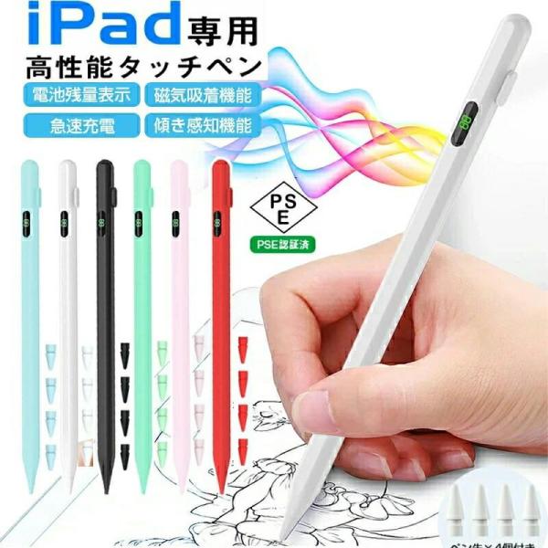 【デジタル残量表示/傾き感知】タッチペン iPad ペンシル 極細 スタイラスペン iPad 第10世代 8 7 第9世代 10.2 10.9 iPad Pro 11 12.9インチ Type-C急速充電