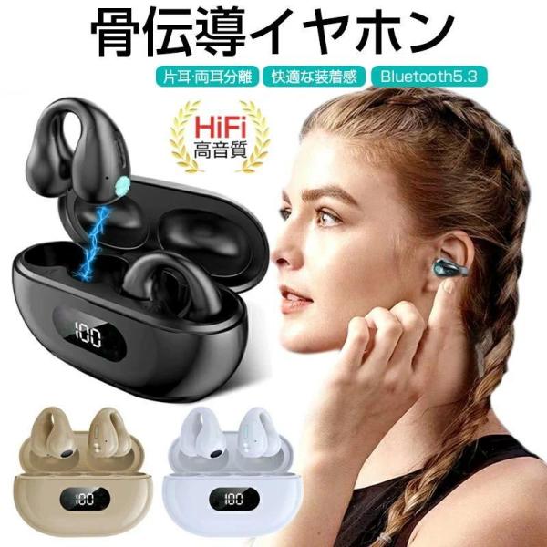 骨伝導イヤホン Bluetooth 5.3 イヤホン ノイズキャンセリング ワイヤレスイヤホン 残量表示 イヤーカフ型 Hi-Fi高音質 低遅延イヤーカフ イヤホン