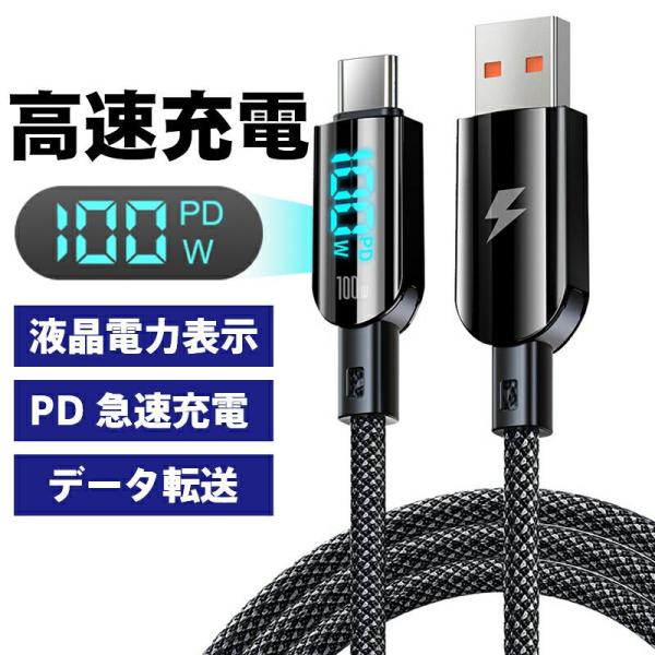 急速充電 Type-C to Type-C/Type-C to Lightning ケーブル 出力スクリーン表示 高耐久ナイロン編み  LED ディスプレイケーブル 電話ナイロン編組充電器コード