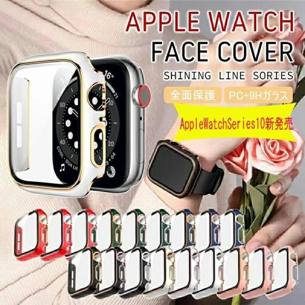 【AppleWatchSeries 10 新発売】アップルウォッチ カバー ケース apple watch applewatch シリーズ apple watch 10 カバー 46mm 42mm applewatch 保護ケース
