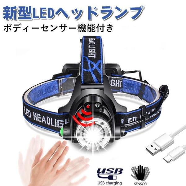 ヘッドライト 充電式 LEDヘッドライト センサー点灯 懐中電灯 充電式ヘッドライト ライト 防水 フリーサイズ ヘルメット着用可 LED 釣り 登山 アウトドア