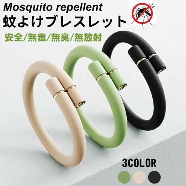 虫除けリング 蚊除けリング 天然成分 蚊よけブレスレット 虫よけリング ダニよけ 虫よけブレスレット 蚊忌避 蚊よけ 虫よけ さけ 大人子供兼用