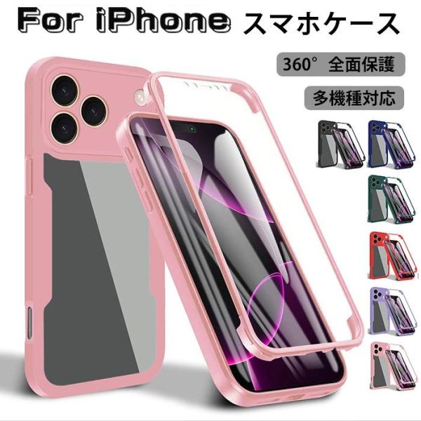 iPhone17 ケース 両面保護 スマホケース iPhone 17 Pro Max ケース iphone 17 air ケース iPhone17プロ ケース iphone16e 保護フィルムケース iphone 16 pro max
