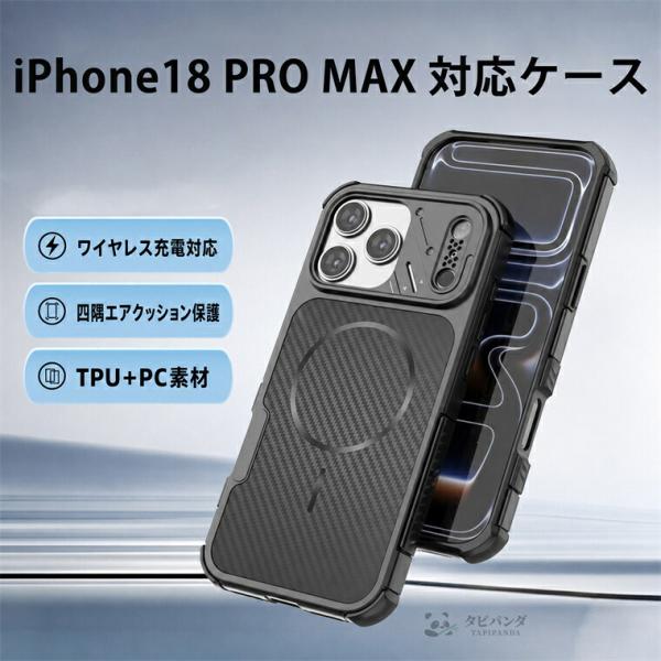 iPhone18ProMax ケース MagSafe対応 iPhone18Pro iPhone17ProMax iPhone16Pro 耐衝撃 TPU+PC 二重構造 カメラ保護 強力マグネット ワイヤレス充電 指紋防止