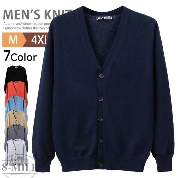 カーディガン メンズ オフィス 薄手 綿 vネック コットンニットカーディガン スクールカーディガン 大人 学生 制服 長袖 羽織り 職場 事務服 冷房対策 カジ