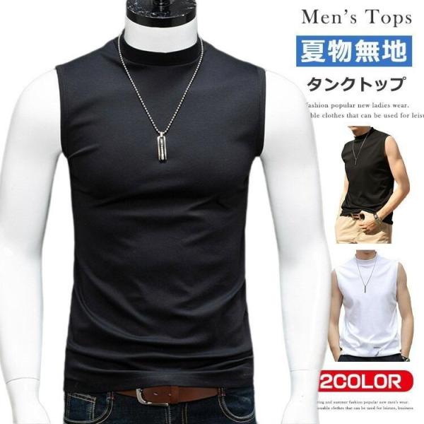 送料無料 タンクトップ 夏 メンズ モックネック ゴルフウエア ゴルフ ノースリーブ モックネックシャツ ハイネックTシャツ 白tシャツ 黒タンク インナー ウェア