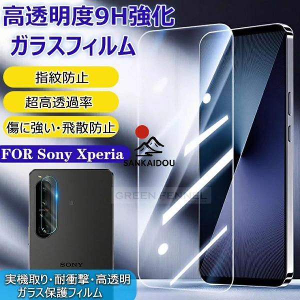 Xperia1 vii ガラスフイルム 指紋防止 Xperia 1 VII フイルム クリア レンズ保護 画面保護 xperia 10 vi 保護フイルム Xperia 1 VII SO-51F 保護フイルム 高透明