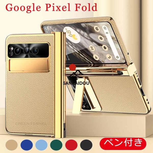 Google Pixel Fold ケース フィルム付き スタンド機能 ペン付き ペン収納 グーグル ピクセル フォールド ケース グーグル ピクセル Fold ケース レザー PC Googl