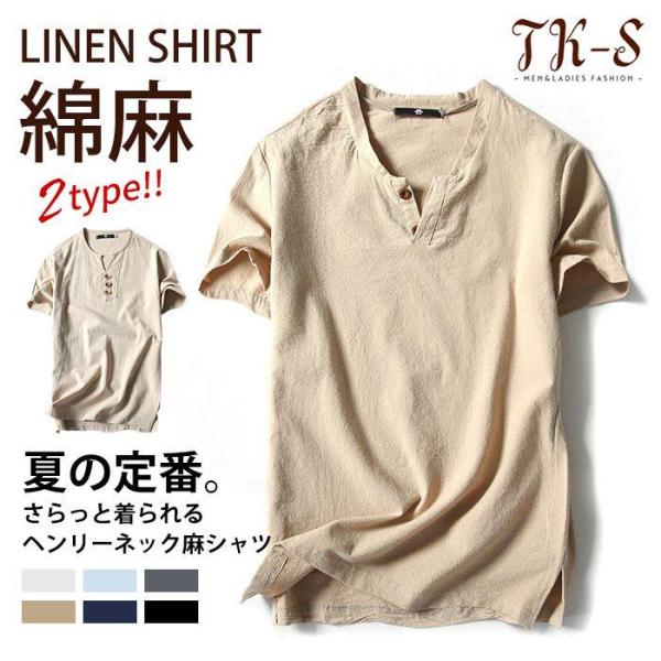 M-5XL 2TYPE選べる リネンシャツ メンズ ヘンリーネック 麻 Tシャツ 麻シャツ メンズ 春夏 ボタンTシャツ 半袖 全6色 夏物 春 夏 おしゃれ 綿麻シャツ 綿麻 お洒