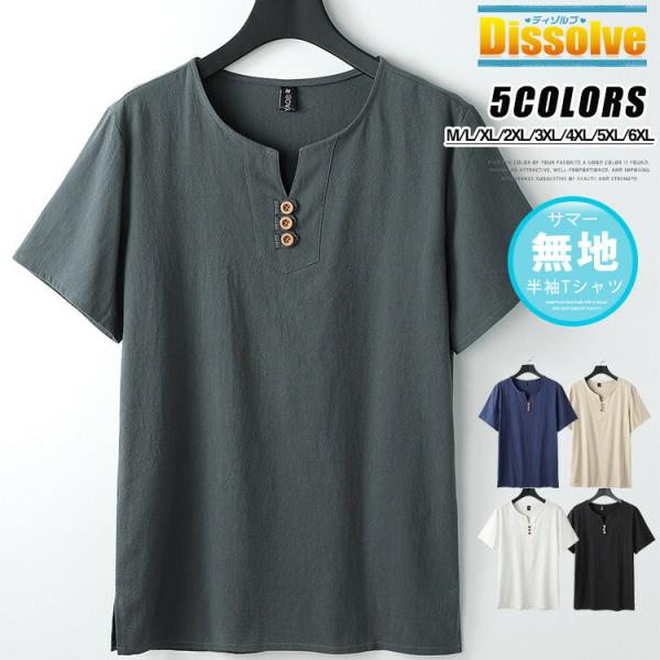 Tシャツ メンズ Vネック 半袖Tシャツ 大きいサイズ ティーシャツ カットソー 無地Tシャツ 綿麻風 トップス 薄手 カジュアルTシャツ 夏 夏服 涼しい シンプル 大
