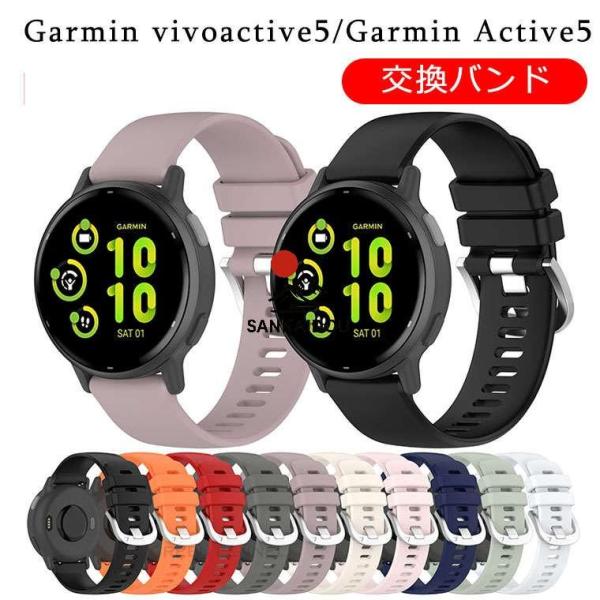 ガーミン Garmin vivoactive 5 交換バンド Garmin Active5 交換ベルト Garmin VivoMove TrendForerunner265 Garmin venu SQ2 vivomove sport Venu 2 plus Foreru