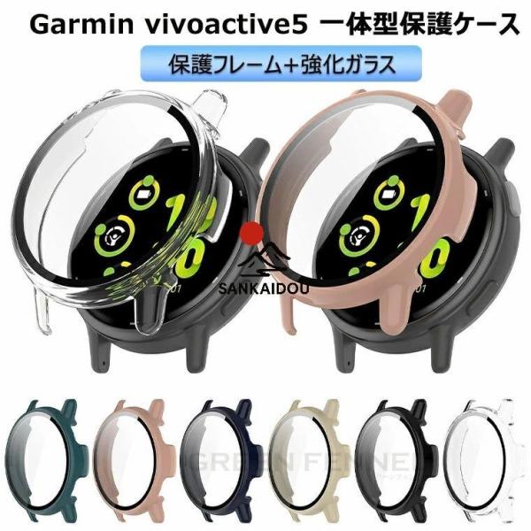 Garmin vivoactive 5 ケース ガーミン Garmin vivoActive 5 保護ケース ガラスフィルム付き 強化ガラスフィルム ガーミン vivoactive 5 カバー PC 耐衝撃 傷防止
