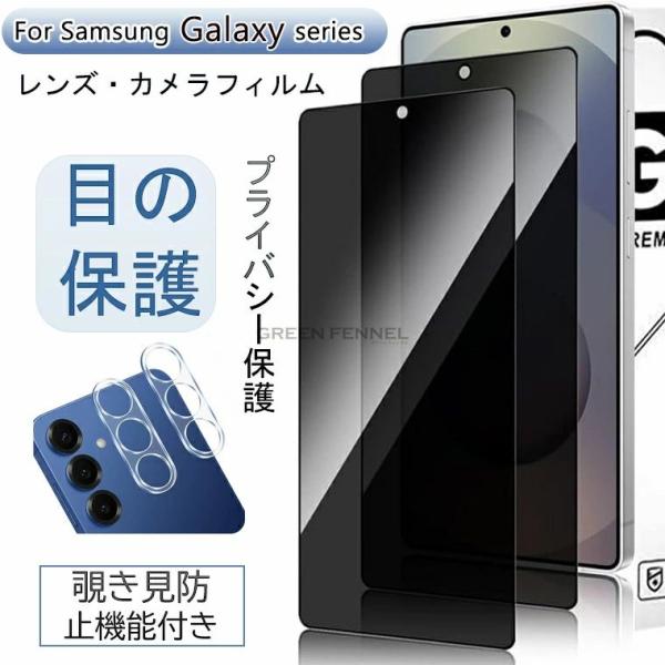 Galaxy S26 ガラスフイルム ギャラクシーS26 ウルトラ のぞき見防止 Galaxy S26 Ultra  覗き見防止 保護フィルム のぞき見 レンズフィルム付き Galaxy S26+ 保護