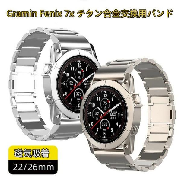 送料無料 Garmin Fenix5/5XPlus/Fenix6Xpro  磁気吸着 バンド チタン合金 ベルト Garmin Fenix 8 バンド Garmin Fenix 7x  交換用バンドGarmin Fenix 6xpro バン