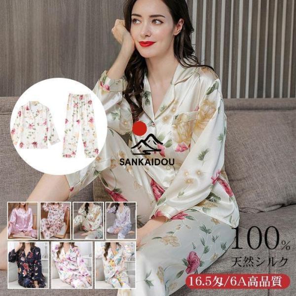 パジャマ ルームウェア シルク 100% 花柄 夏 春 秋 冬 柔らかい 長袖 天然シルク 敏感肌 前開き 上下セット レディース 女性 セットアップ ナイトウェア 部屋着