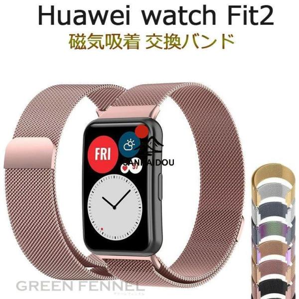 Huawei Watch FIT2 バンド Huawei ウォッチ Fit2 交換バンド Huawei Fit2 Watch ファーウェイ Watch FIT2 ステンレス メタル 合金 ベルト 上質 スマートウォッチ