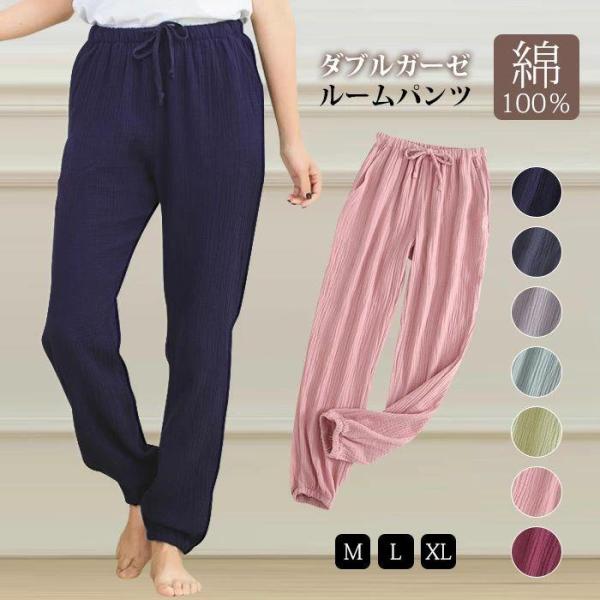 綿100% パンツ パジャマ ルームパンツ メンズ レディース 綿 ルームウェア パジャマ 下だけ 長ズボン ナイトウェア 夏 カジュアル コットン ガーゼ 薄手 快適